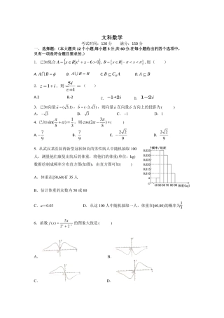 高三数学下学期第一次调研考试考试卷 文(PDF)考试卷