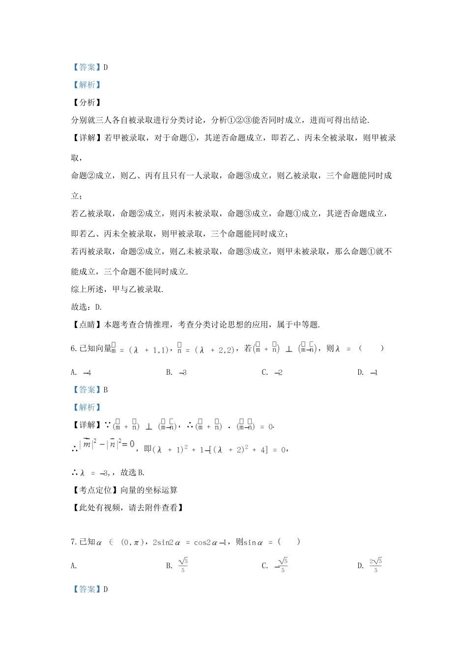 陕西省榆林市高三数学第一次模拟测试考试卷 文考试卷_第3页