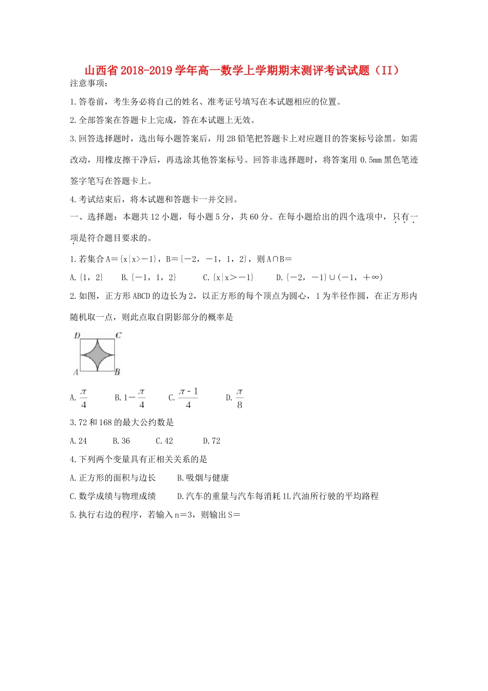 高一数学上学期期末测评考试考试卷(II)考试卷_第1页