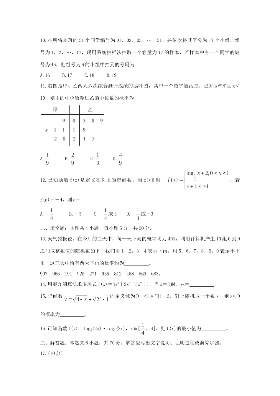 高一数学上学期期末测评考试考试卷(II)考试卷_第3页