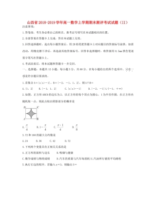 高一数学上学期期末测评考试考试卷(II)考试卷