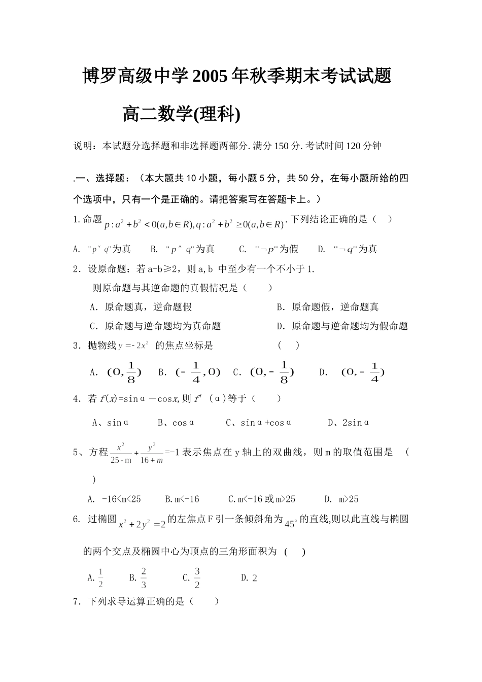 秋季期末考试考试卷高二数学(理科)[原创]-新课标_第1页