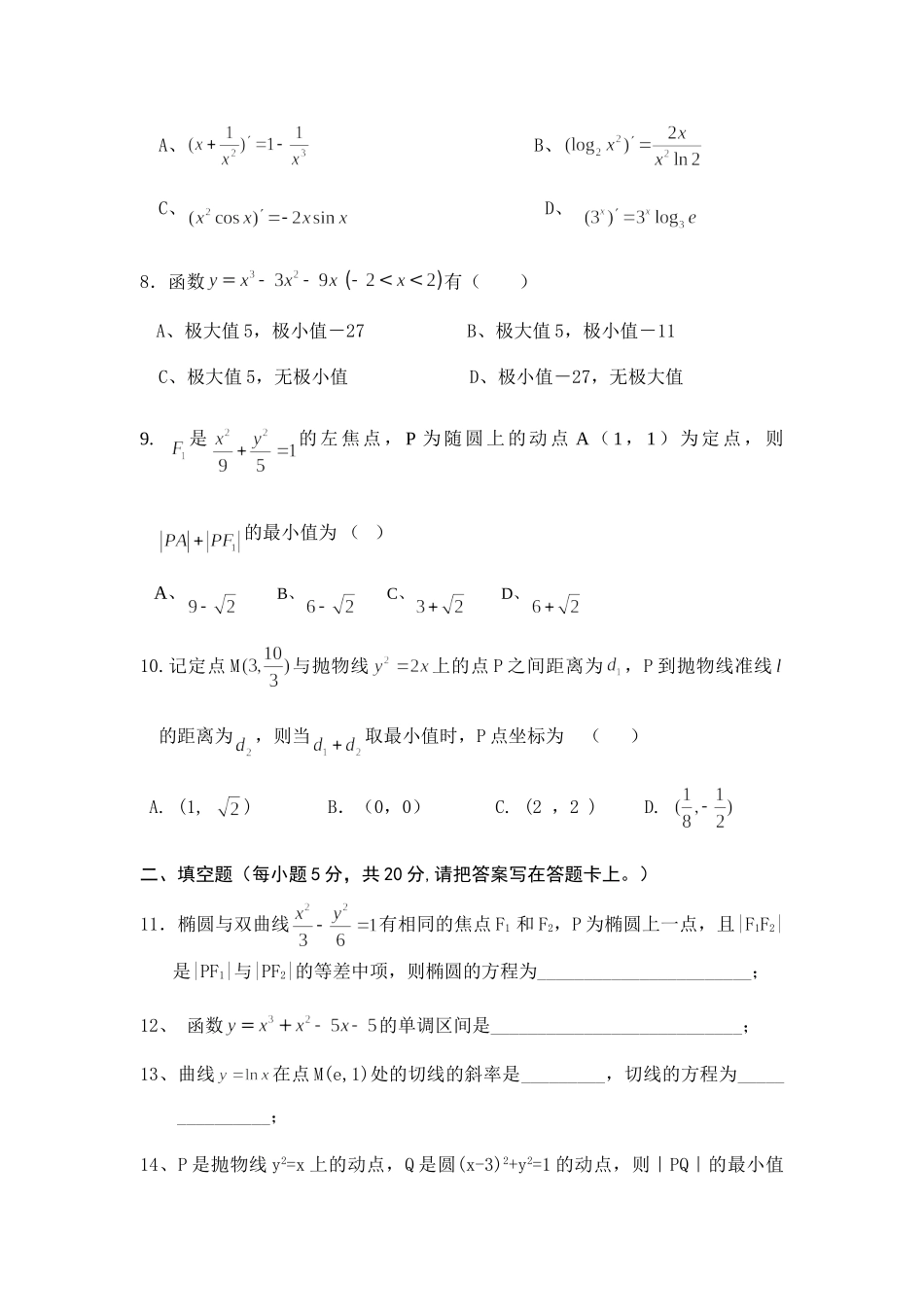 秋季期末考试考试卷高二数学(理科)[原创]-新课标_第2页