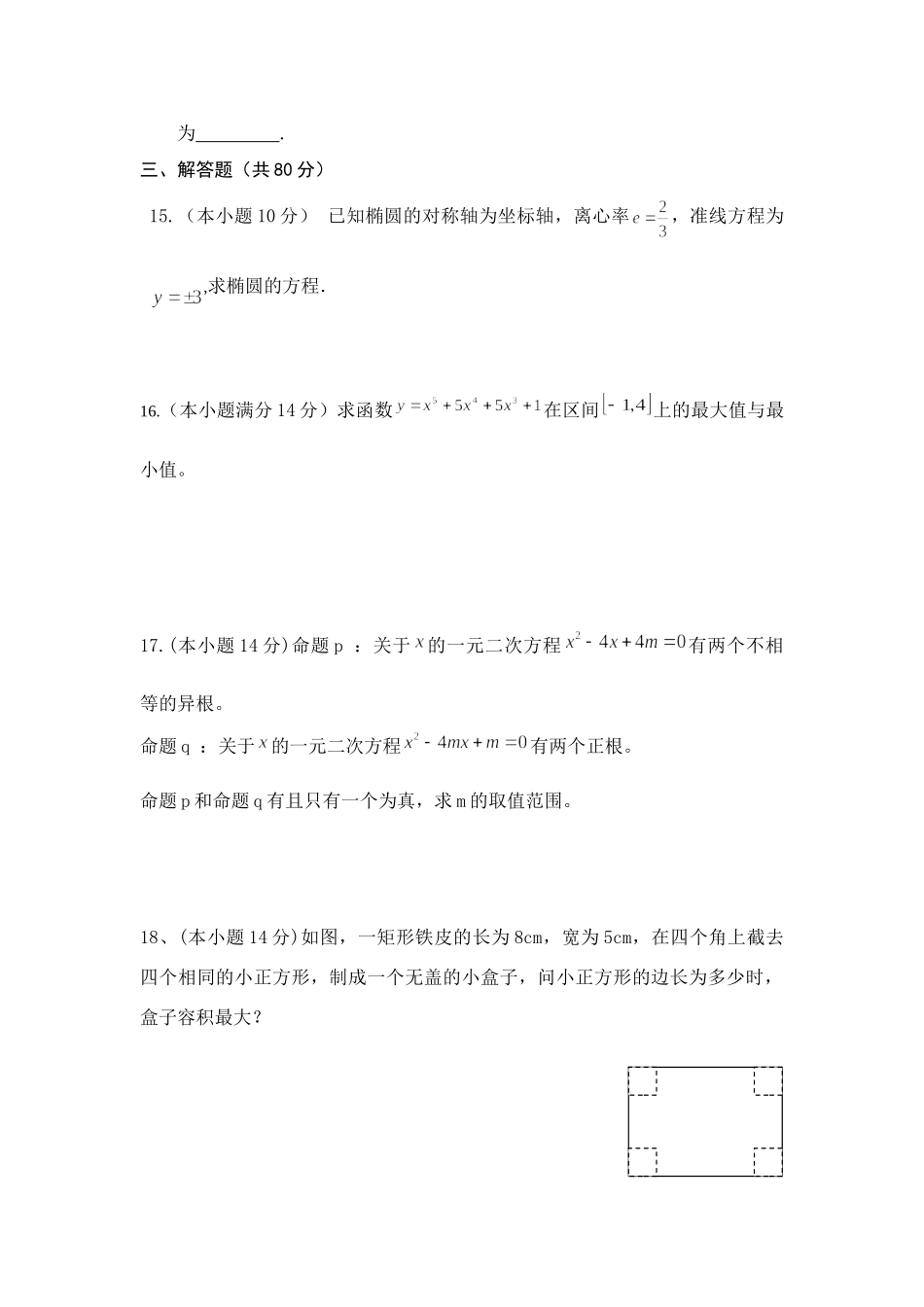 秋季期末考试考试卷高二数学(理科)[原创]-新课标_第3页