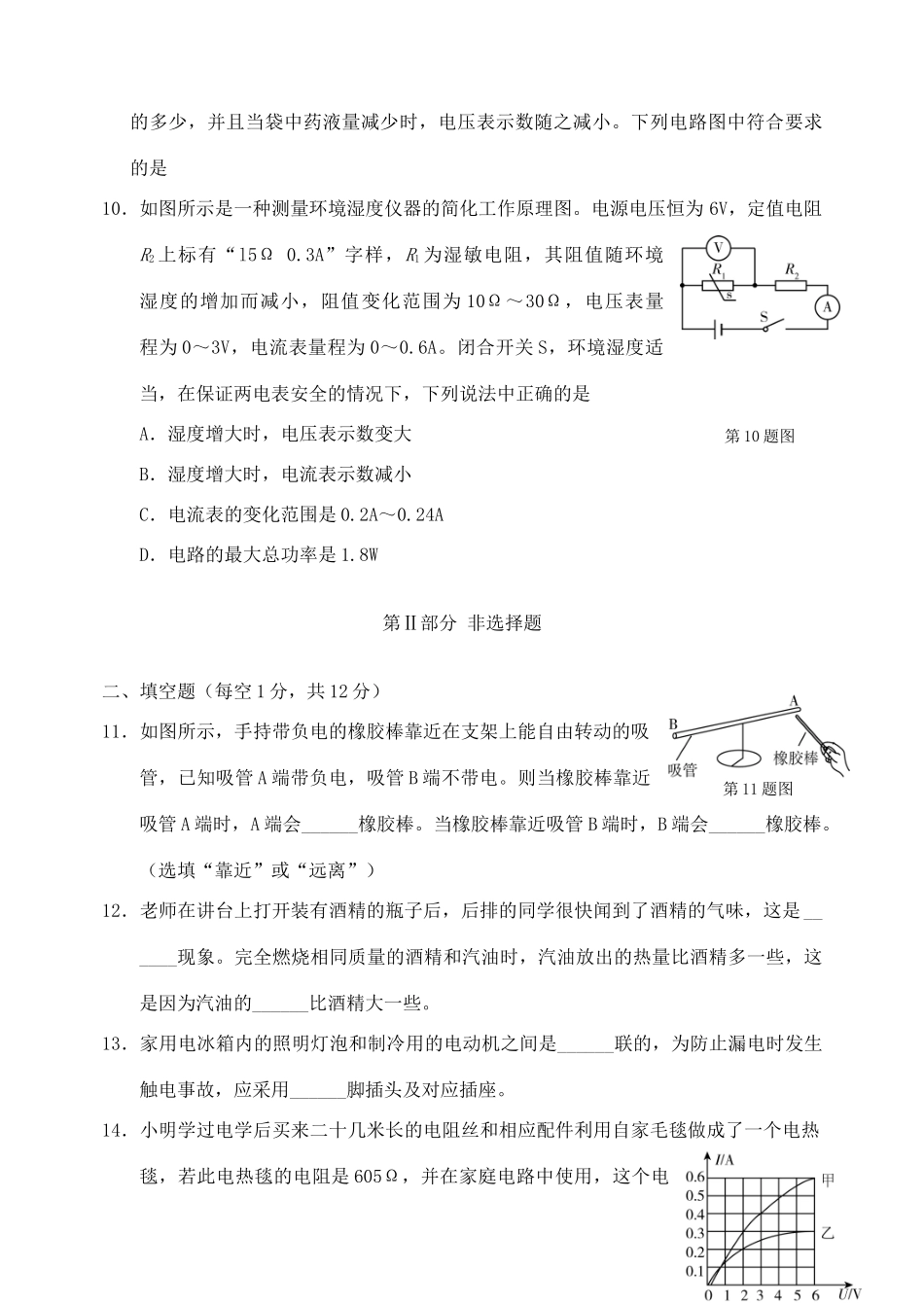 长春市二道区九年级物理上学期期末考试考试卷_第2页