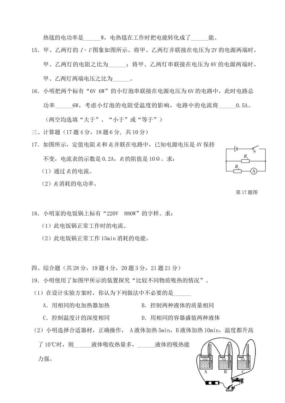 长春市二道区九年级物理上学期期末考试考试卷_第3页