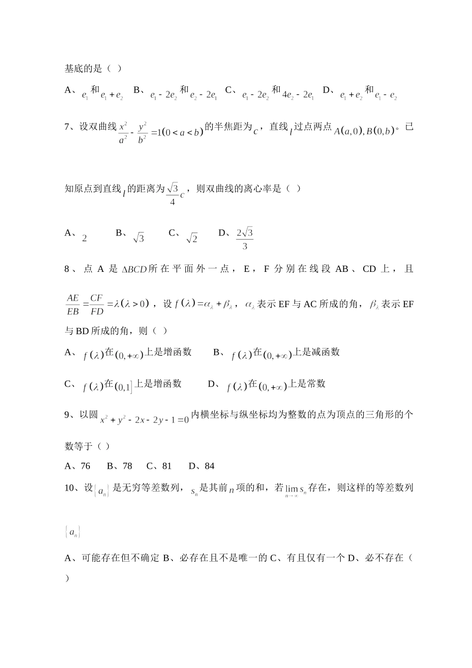 高三二月月考数学(理科)试卷.2 湖南省届高三数学模拟考试卷精选25套 湖南省届高三数学模拟考试卷精选25套_第2页