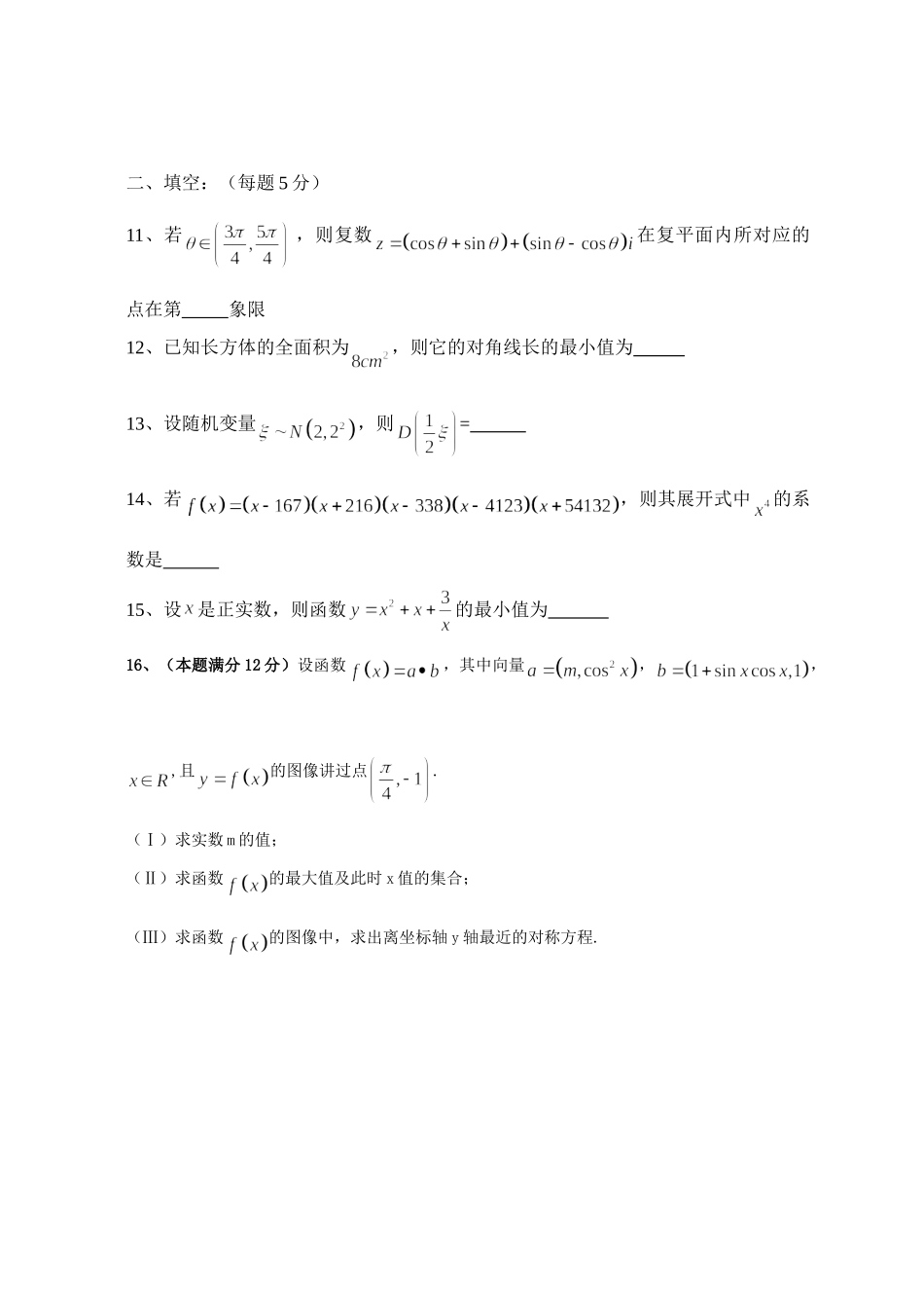 高三二月月考数学(理科)试卷.2 湖南省届高三数学模拟考试卷精选25套 湖南省届高三数学模拟考试卷精选25套_第3页