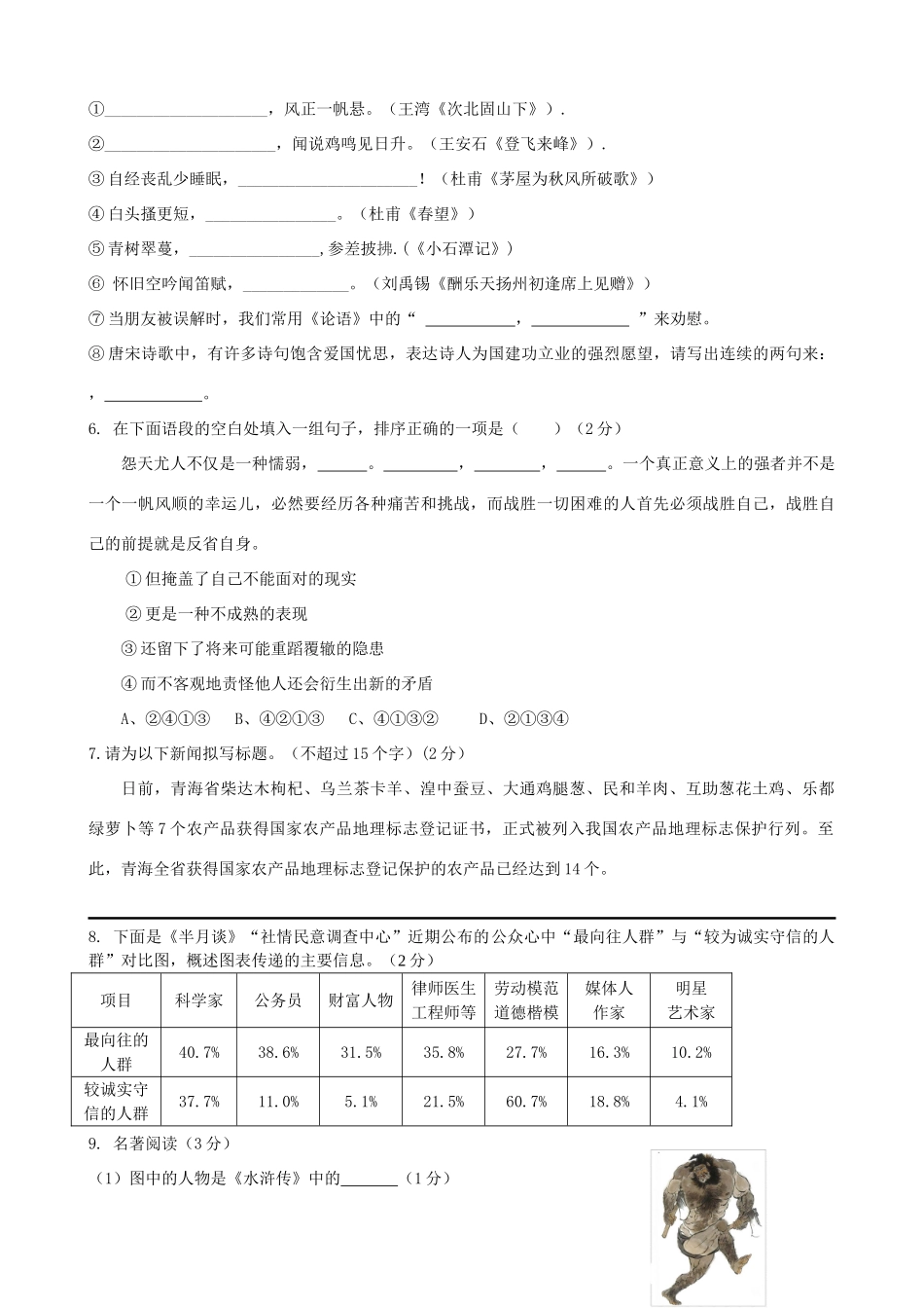 青海省中考语文真题考试卷_第2页