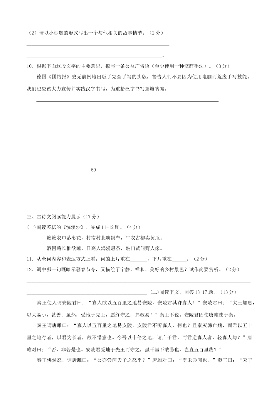 青海省中考语文真题考试卷_第3页