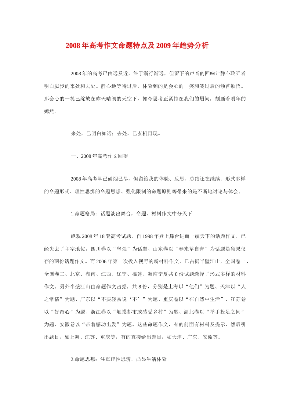 趋势分析考试卷_第1页