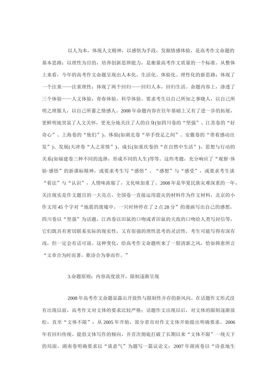 趋势分析考试卷_第2页