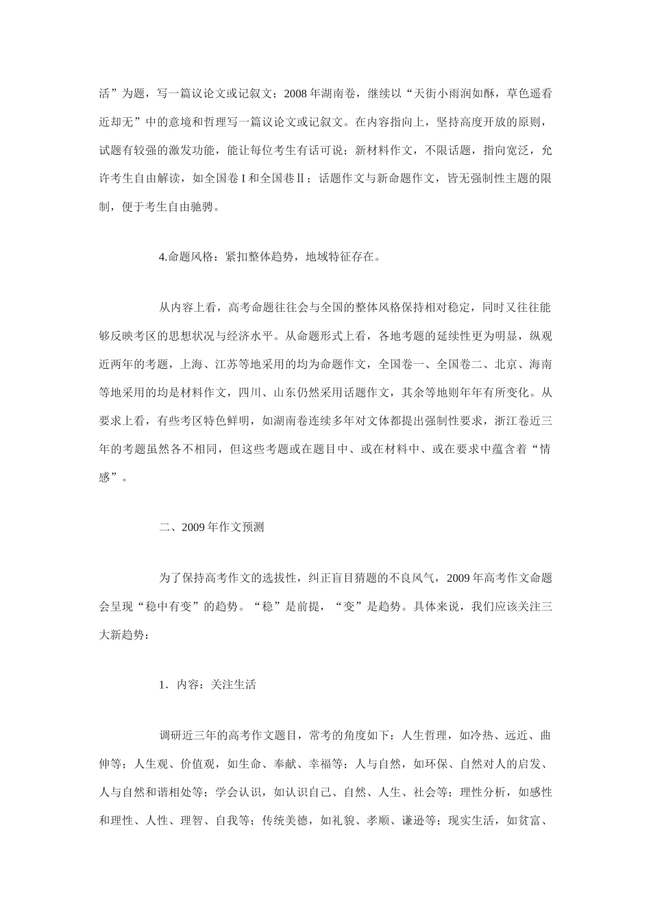 趋势分析考试卷_第3页