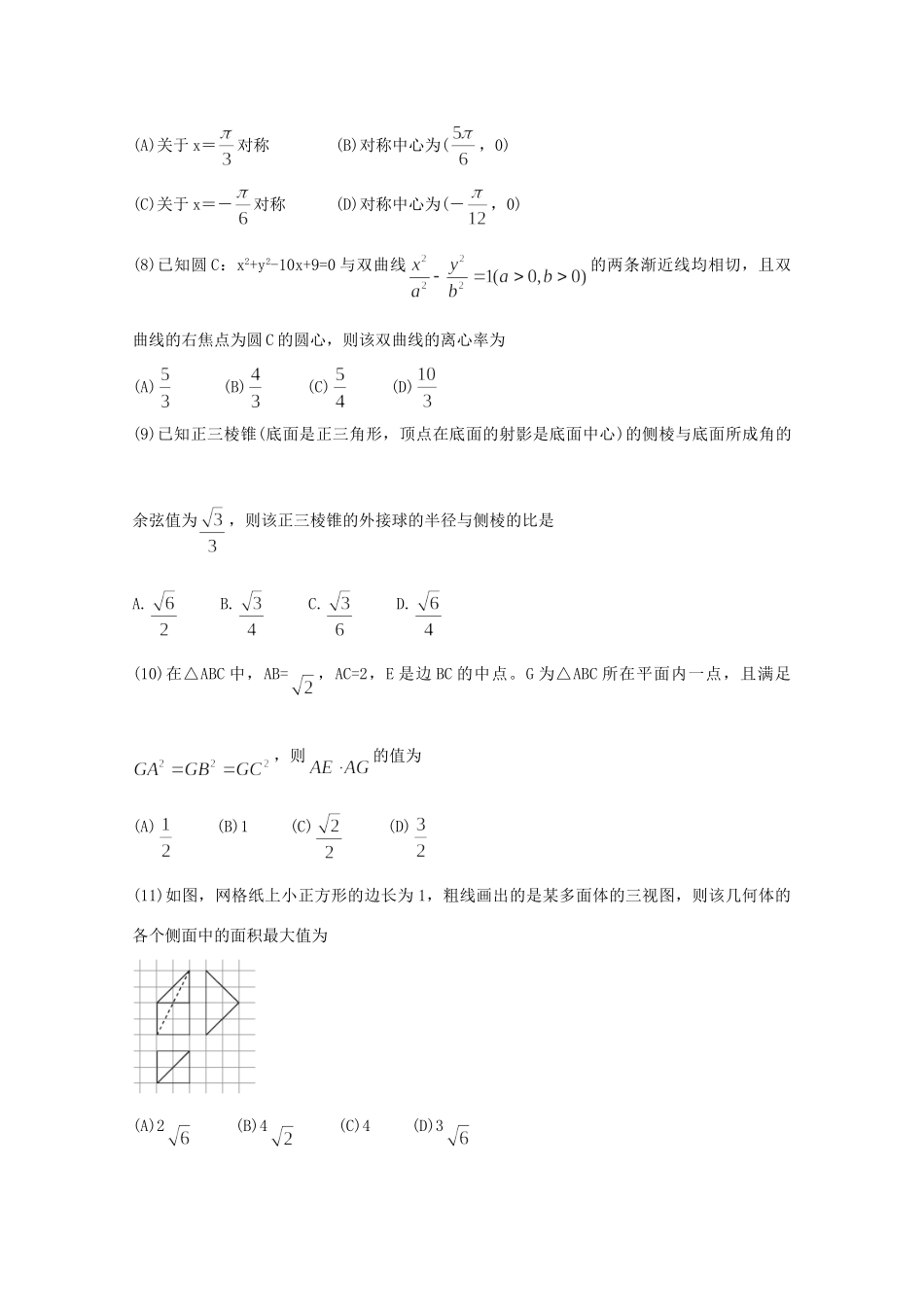 高三数学十大名校三月大联考名师密卷 文考试卷_第2页