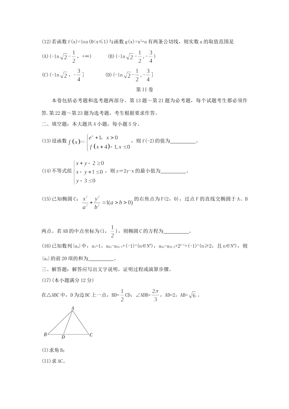 高三数学十大名校三月大联考名师密卷 文考试卷_第3页