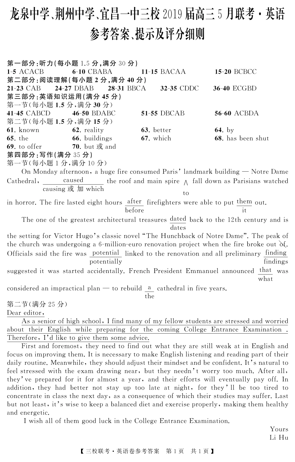 高三5月联考英语考试卷(pdf版)答案_第1页