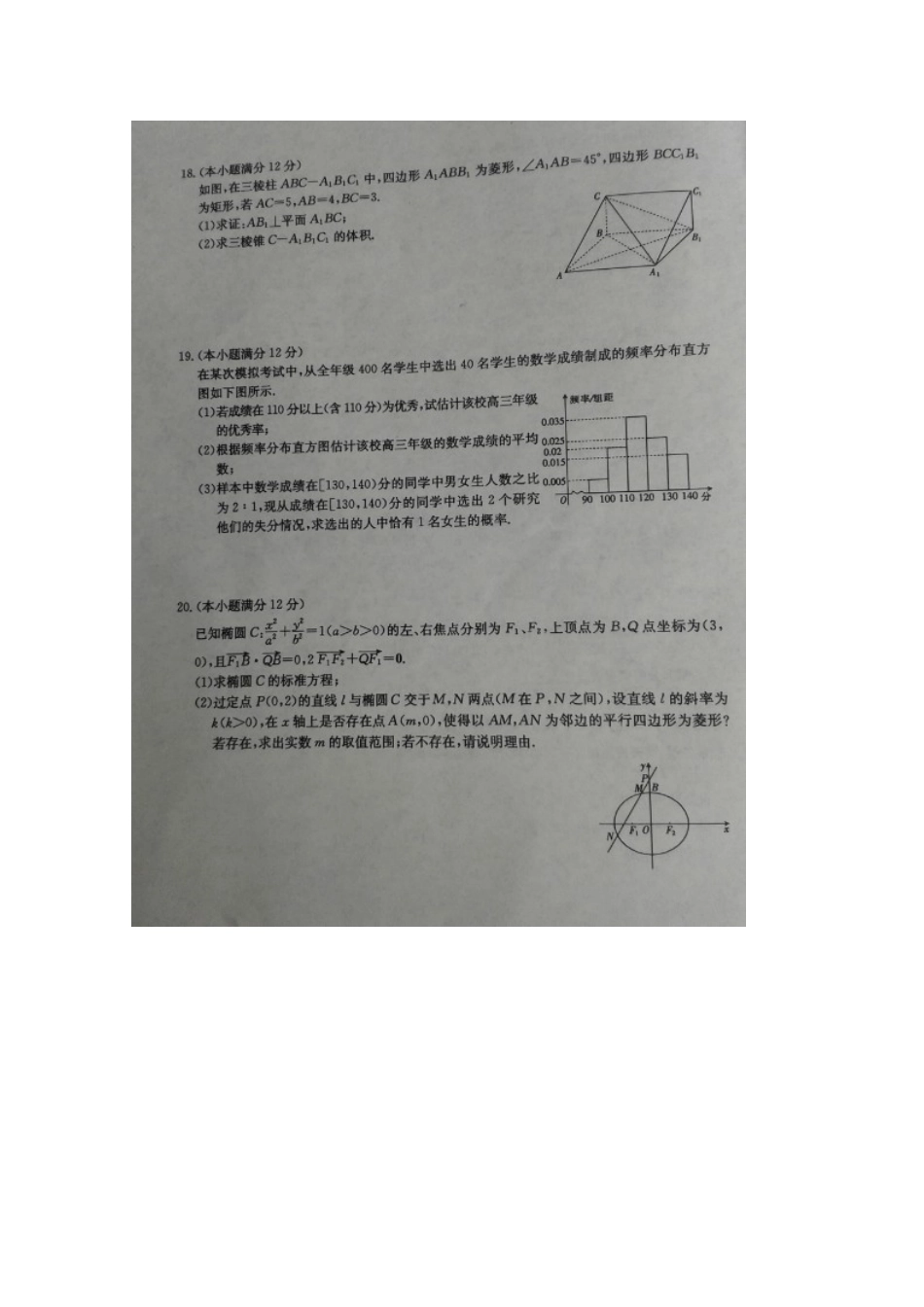 高三数学11月阶段性检测卷 文(扫描版)考试卷_第3页