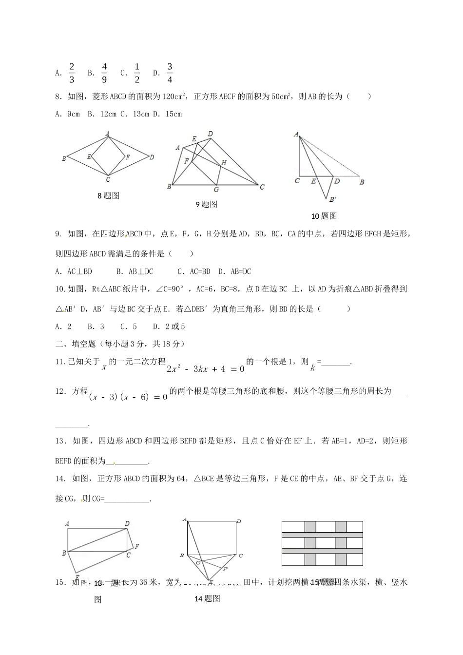 陕西省宝鸡市渭滨区届九年级数学10月月考考试卷 新人教版考试卷_第2页