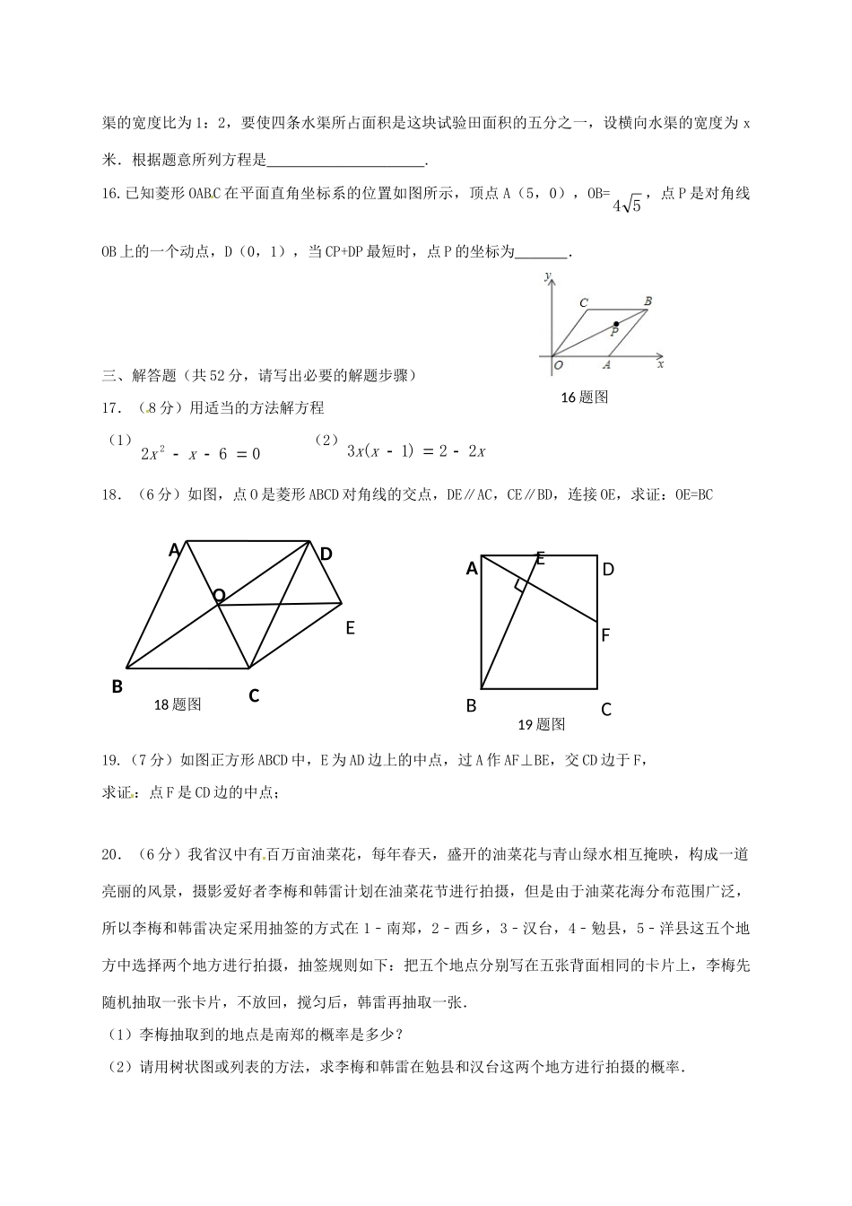 陕西省宝鸡市渭滨区届九年级数学10月月考考试卷 新人教版考试卷_第3页