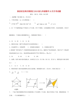 陕西省宝鸡市渭滨区届九年级数学10月月考考试卷 新人教版考试卷