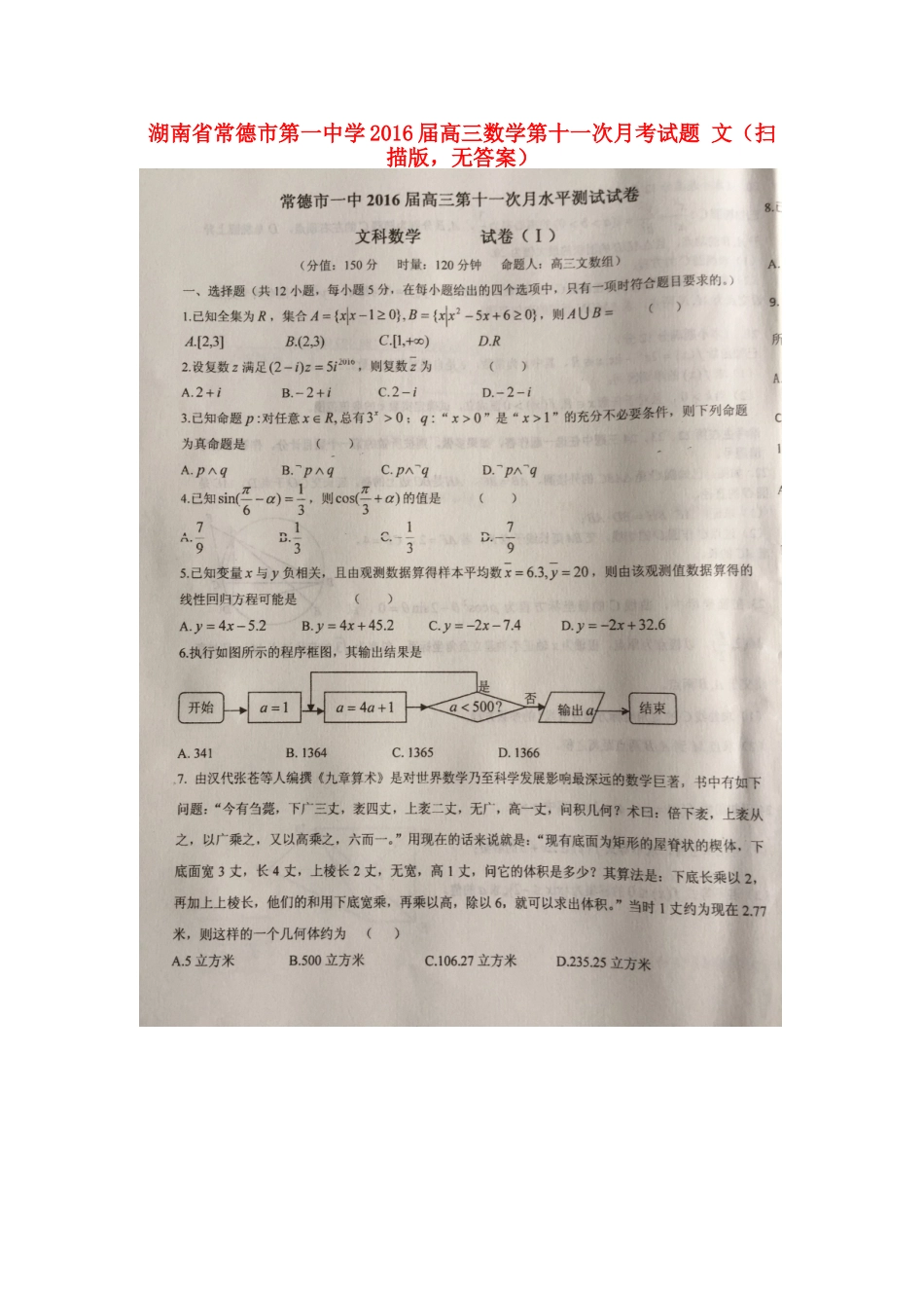高三数学第十一次月考考试卷 文(扫描版，无答案)考试卷_第1页