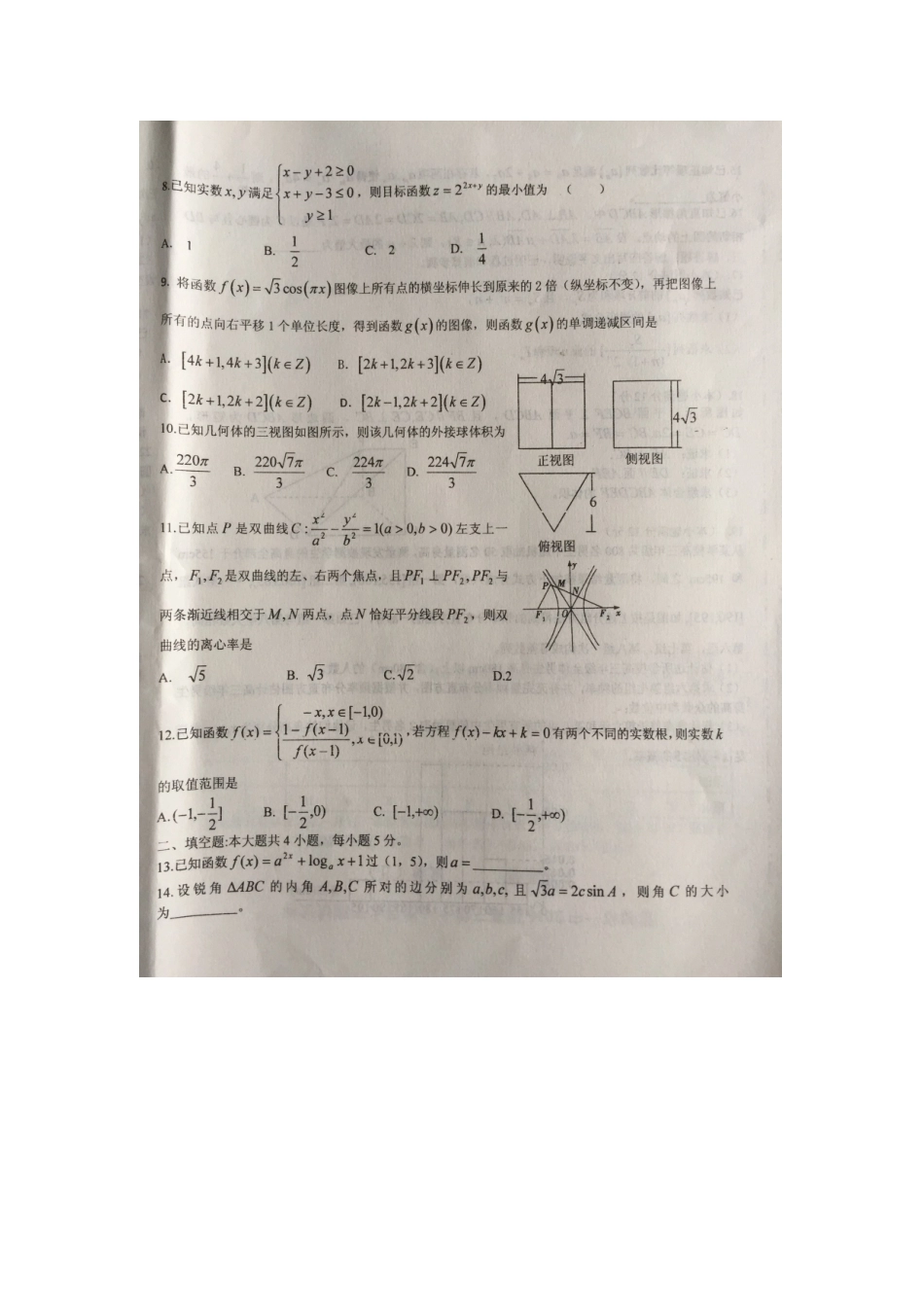 高三数学第十一次月考考试卷 文(扫描版，无答案)考试卷_第2页
