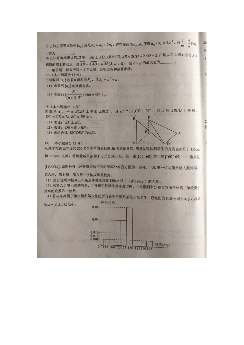 高三数学第十一次月考考试卷 文(扫描版，无答案)考试卷_第3页