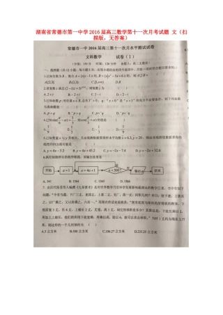 高三数学第十一次月考考试卷 文(扫描版，无答案)考试卷