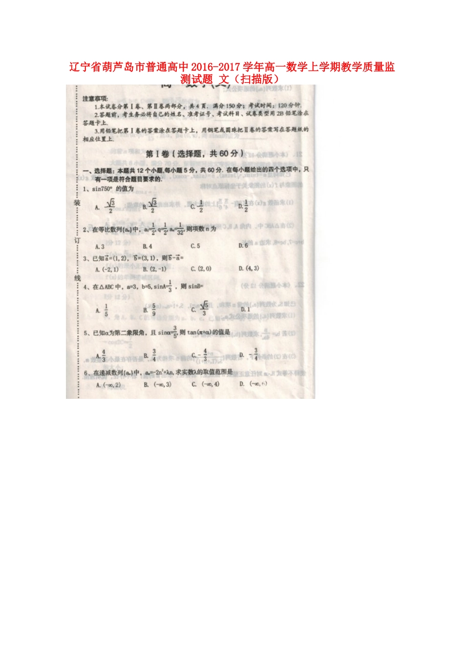 高一数学上学期教学质量监测考试卷 文(扫描版)考试卷_第1页