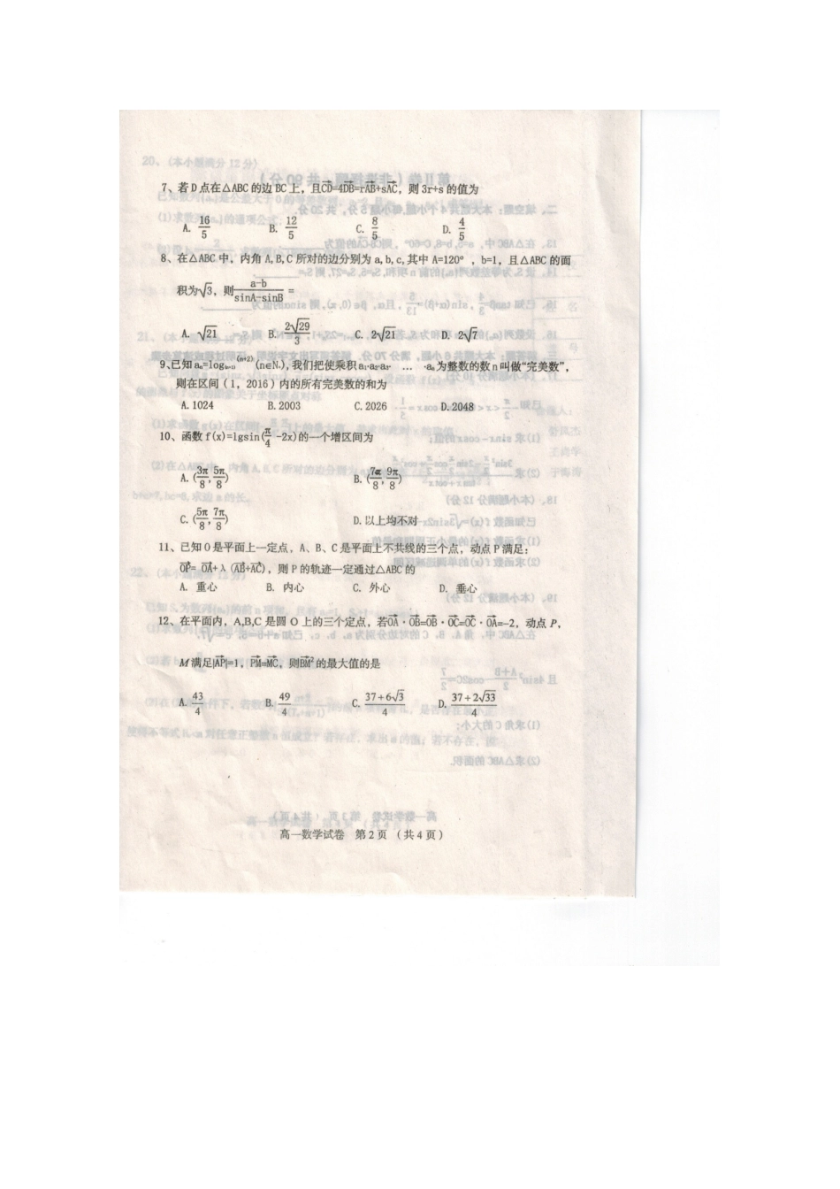 高一数学上学期教学质量监测考试卷 文(扫描版)考试卷_第2页