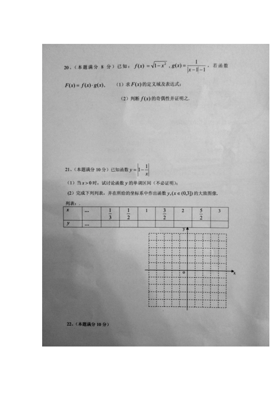 高一数学上学期期末质量检测考试卷(扫描版,无答案)沪教版考试卷_第3页