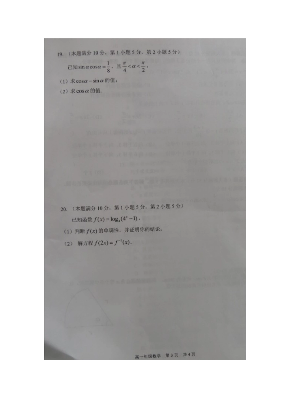高一数学4月教学质量检测(期中)考试卷(扫描版，无答案)考试卷_第3页