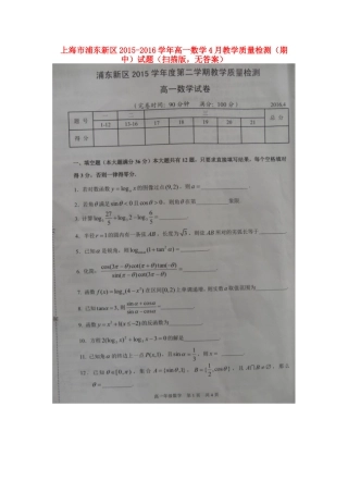 高一数学4月教学质量检测(期中)考试卷(扫描版，无答案)考试卷
