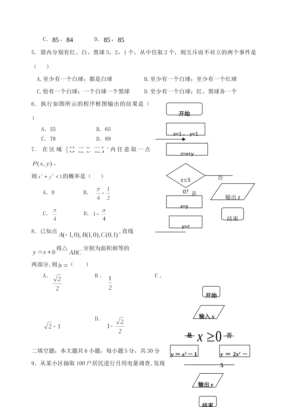 高一数学下学期月考考试卷1 理(无答案)考试卷_第2页