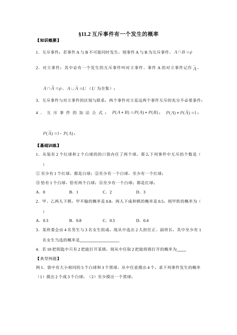 高三数学第一轮复习第十一章概率学生用书考试卷_第1页