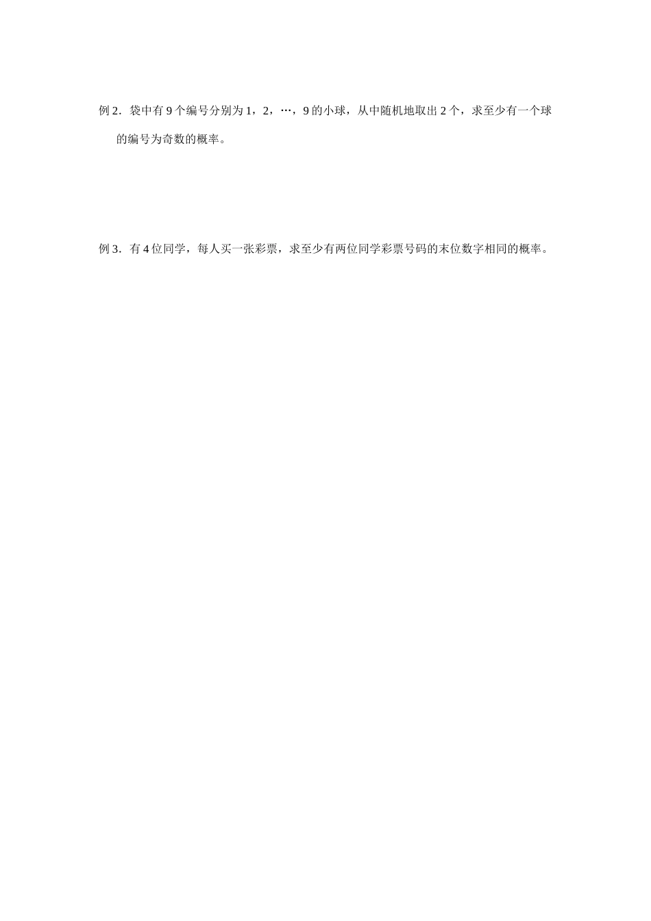 高三数学第一轮复习第十一章概率学生用书考试卷_第2页