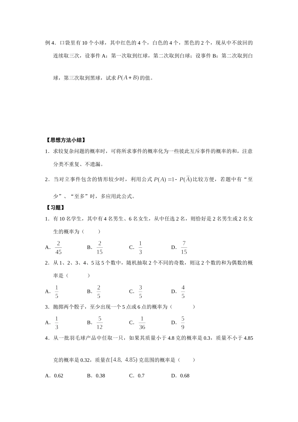 高三数学第一轮复习第十一章概率学生用书考试卷_第3页