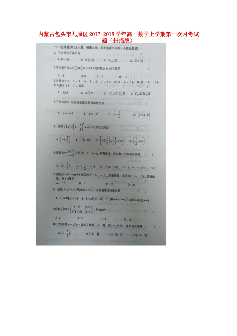高一数学上学期第一次月考考试卷(扫描版)考试卷_第1页