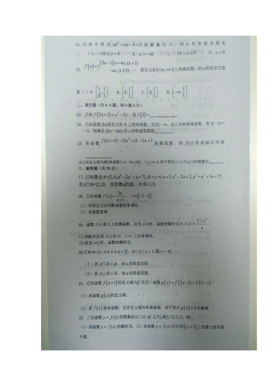 高一数学上学期第一次月考考试卷(扫描版)考试卷_第2页