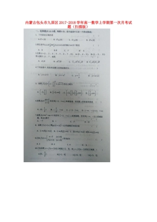 高一数学上学期第一次月考考试卷(扫描版)考试卷