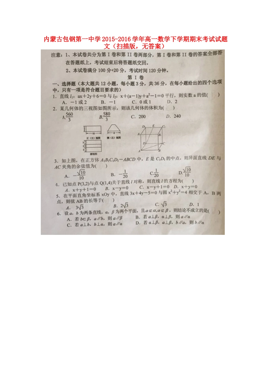 高一数学下学期期末考试考试卷 文(扫描版，无答案)考试卷_第1页