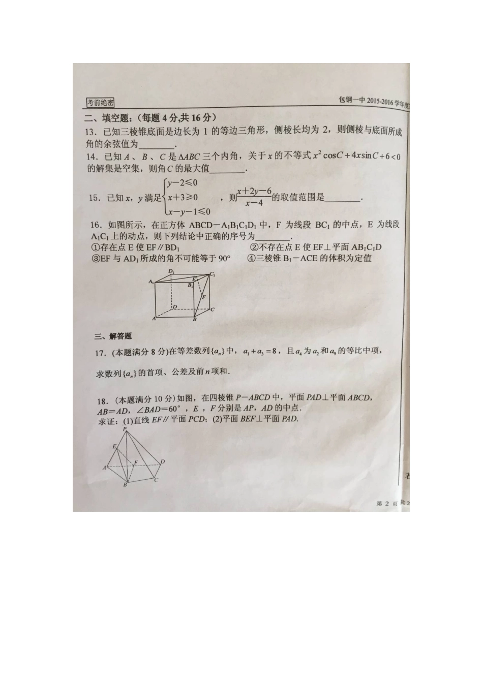 高一数学下学期期末考试考试卷 文(扫描版，无答案)考试卷_第3页