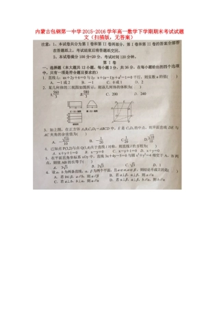 高一数学下学期期末考试考试卷 文(扫描版，无答案)考试卷