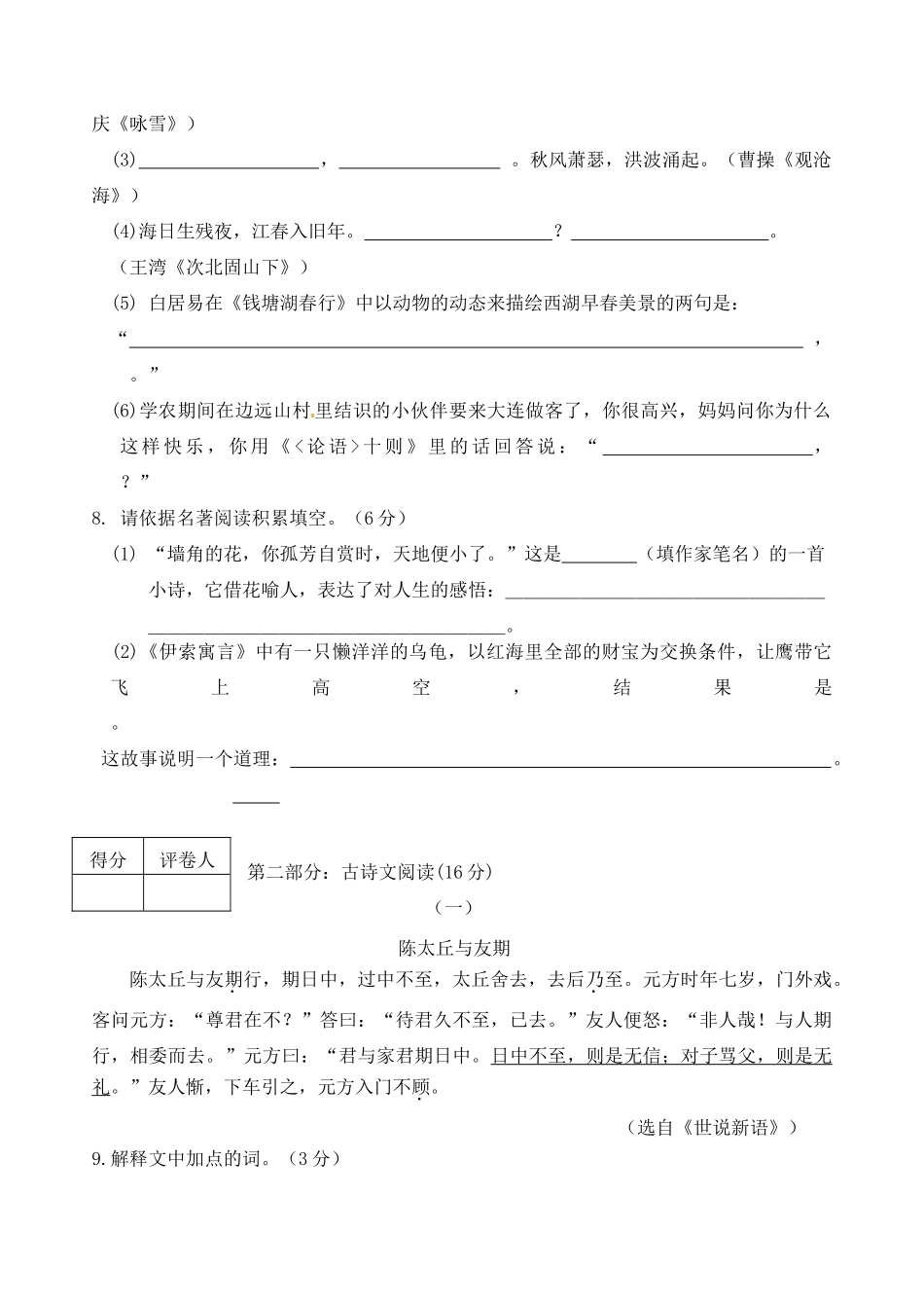 辽宁省大连市甘区七年级语文上学期期末教学质量检测考试卷 新人教版考试卷_第2页