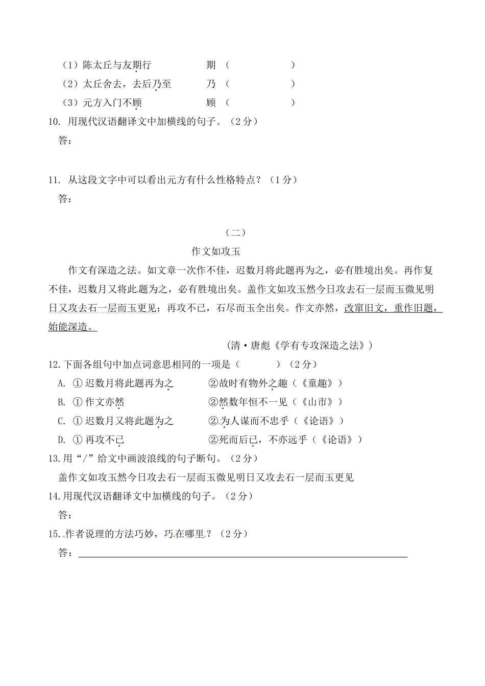 辽宁省大连市甘区七年级语文上学期期末教学质量检测考试卷 新人教版考试卷_第3页