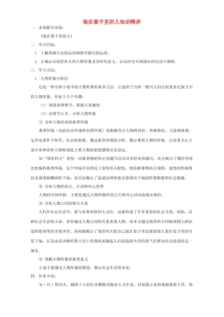 装在套子里的人知识精讲 人教版考试卷