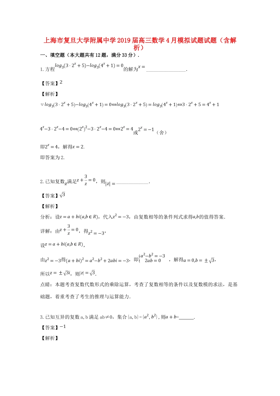 高三数学4月模拟考试卷考试卷考试卷_第1页