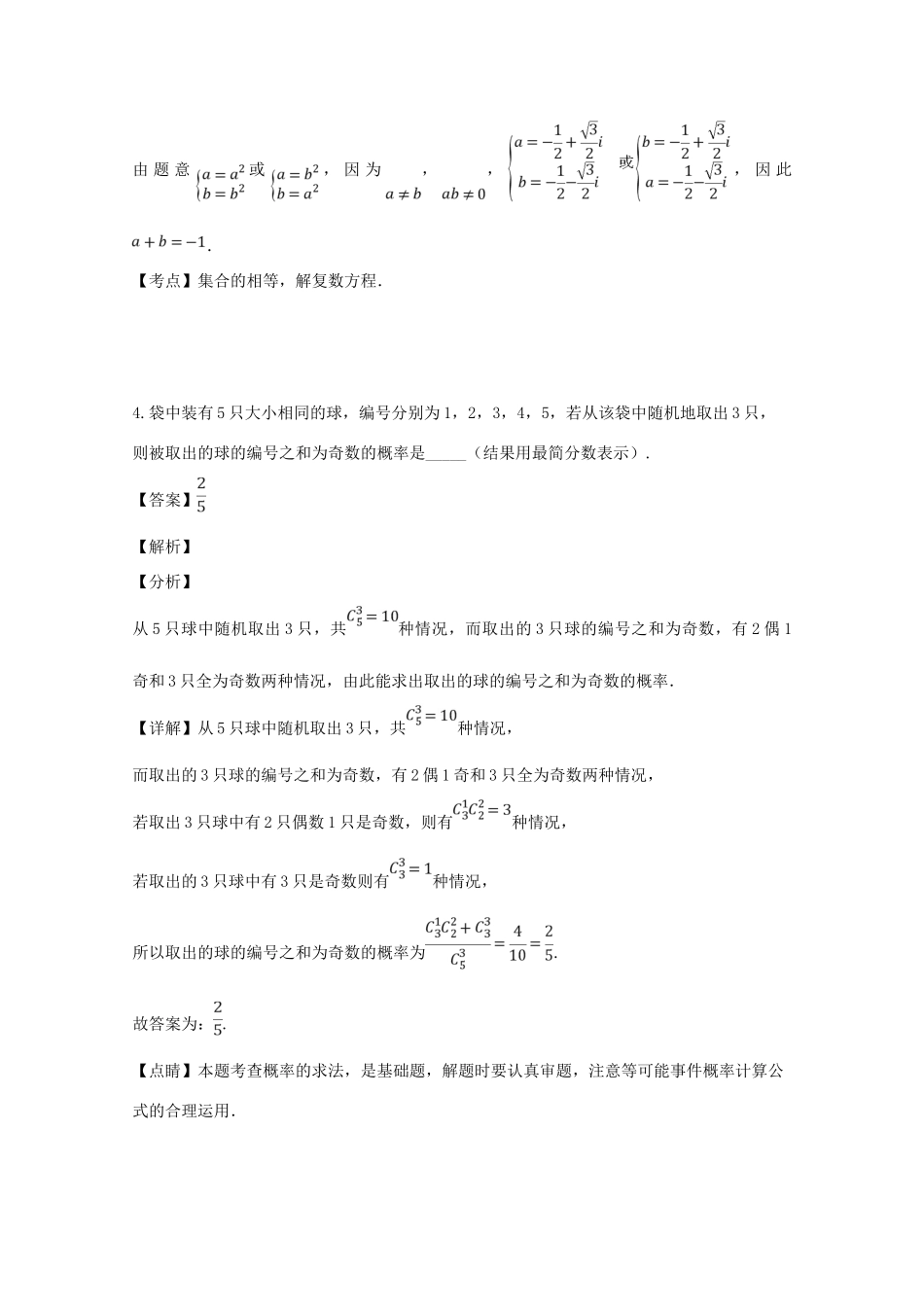高三数学4月模拟考试卷考试卷考试卷_第2页