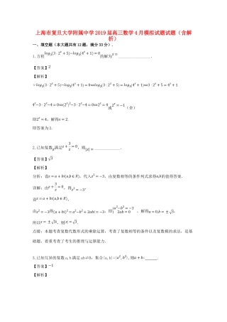 高三数学4月模拟考试卷考试卷考试卷