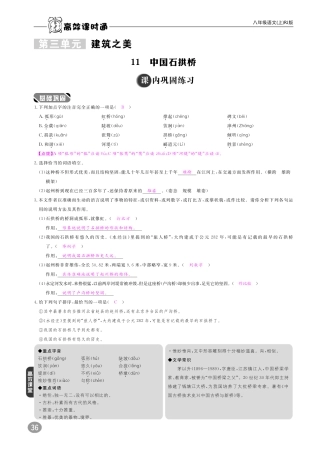 秋八年级语文上册 10分钟掌控课堂 第三单元(pdf) 新人教版考试卷
